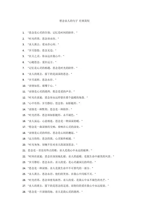 想念亲人的句子 经典简短