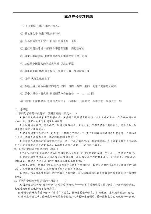 六年级标点符号专项训练