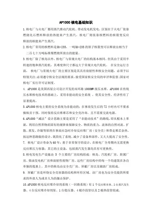 核电考试复习题纲[1]
