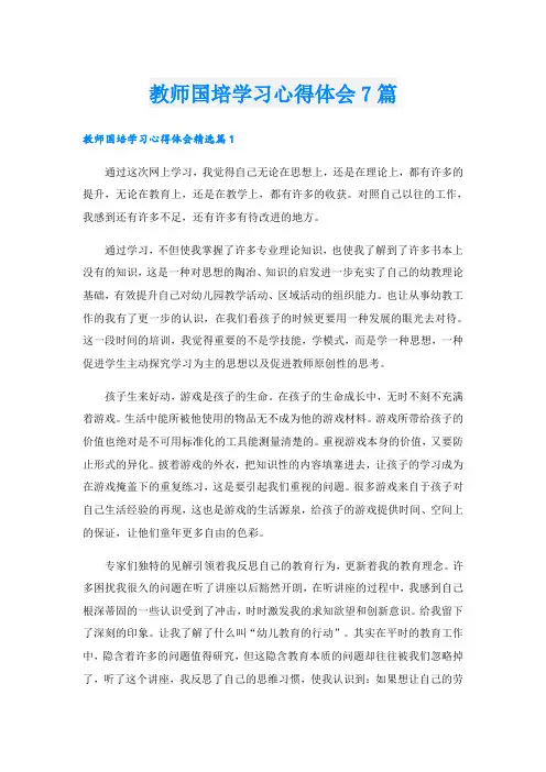 教师国培学习心得体会7篇