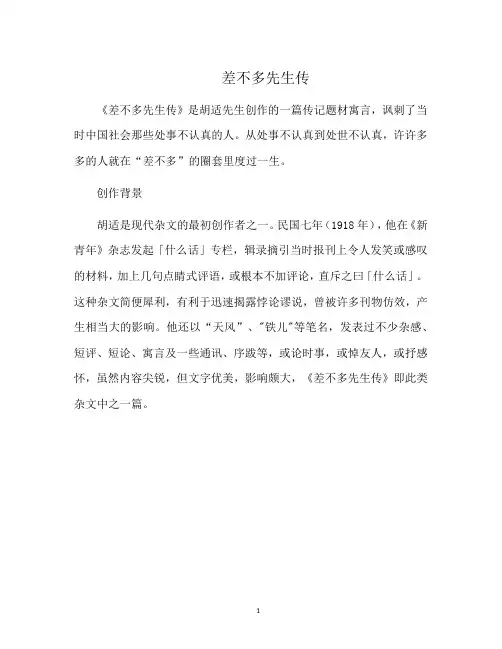差不多先生传