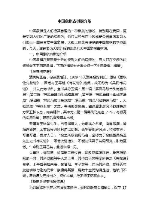 中国象棋古棋谱介绍