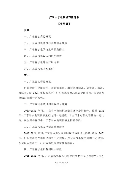广东小水电装机容量清单