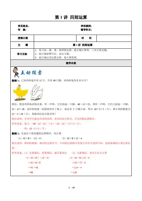 四年级下册数学一课一练 第1讲 四则运算 沪教版(含答案)