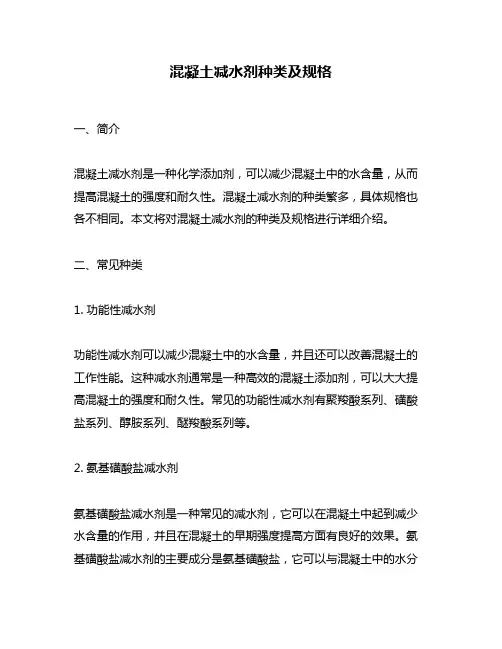 混凝土减水剂种类及规格