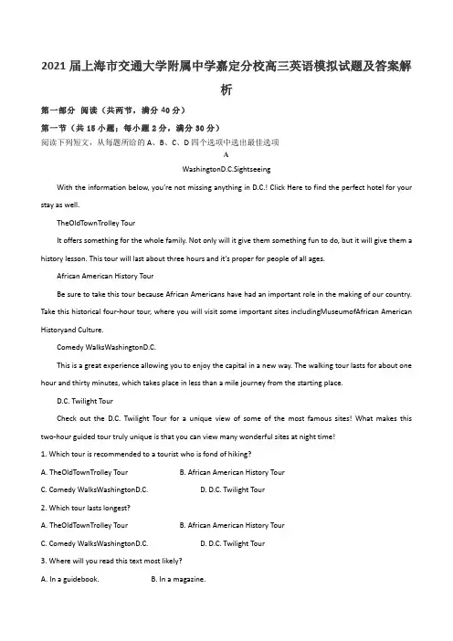 2021届上海市交通大学附属中学嘉定分校高三英语模拟试题及答案解析