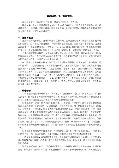 蓝海战略读书笔记