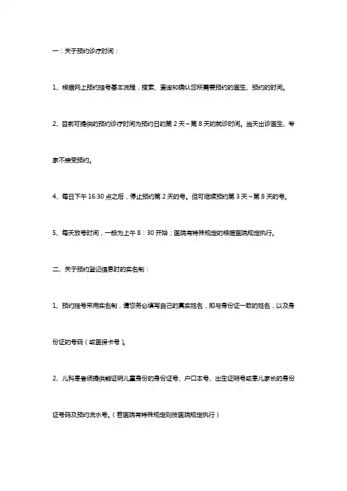 预约挂号须知