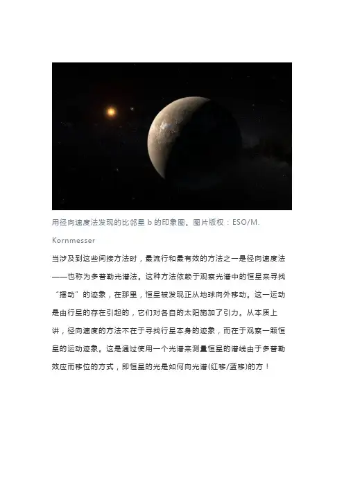 径向速度法