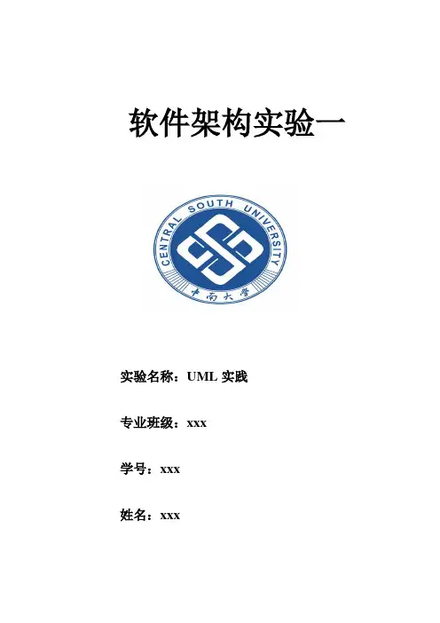 软件体系结构的实验报告