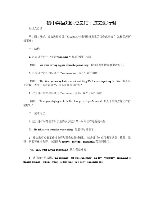 过去进行时知识点