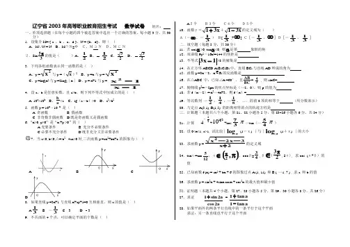 2003年-辽宁省-中职升高职高考真题