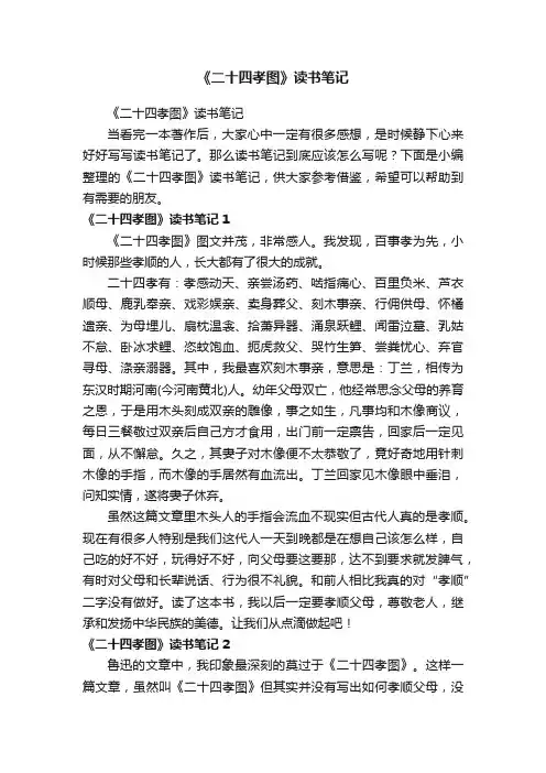 《二十四孝图》读书笔记
