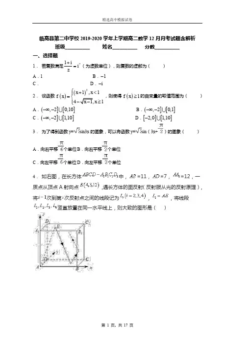 2019-2020学年上学期高二数学12月月考试题含解析(992)