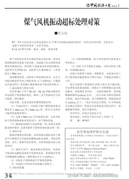 煤气风机振动超标处理对策