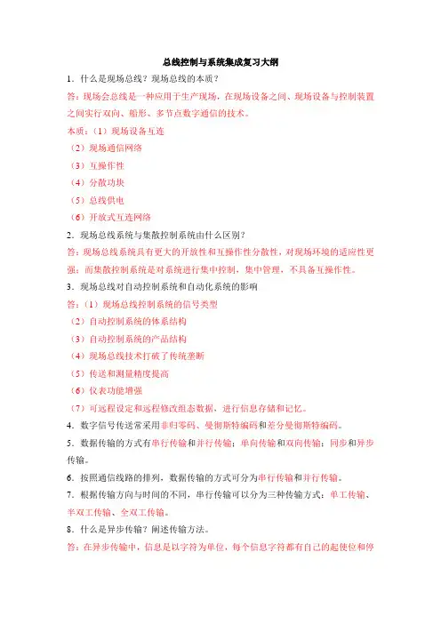 总线控制与系统集成复习大纲