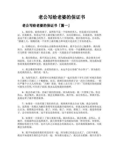 老公写给老婆的保证书