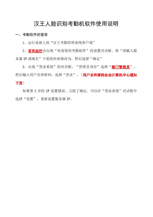 汉王人脸识别考勤客户端使用说明