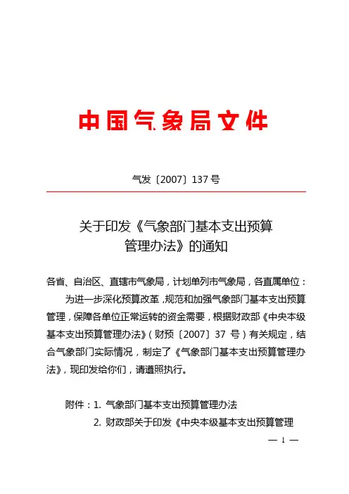 气发2007137号
