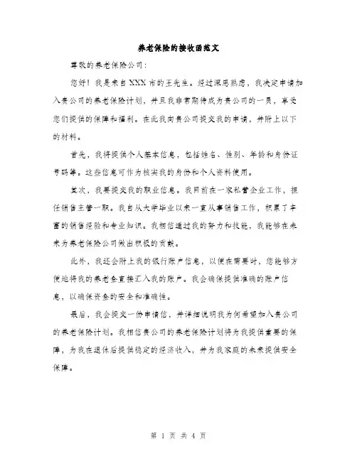 养老保险的接收函范文（二篇）