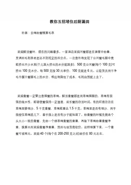 教你五招堵住后厨漏洞