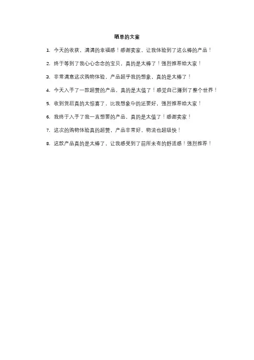 晒单的文案