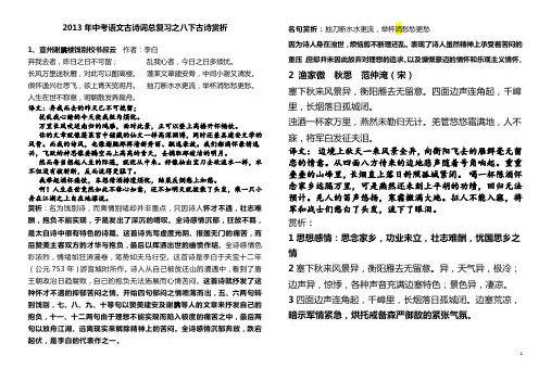 八年级下册古诗赏析