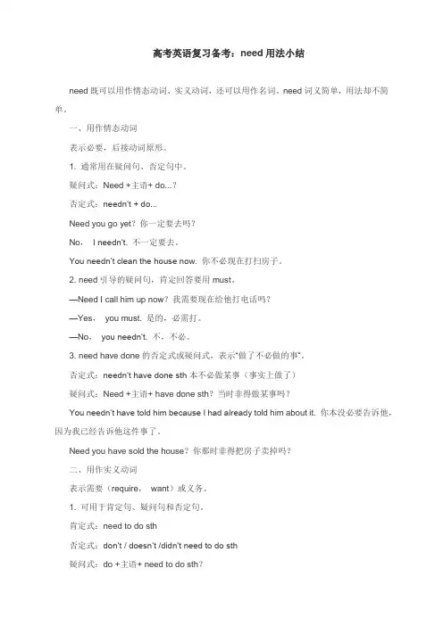 高考英语复习备考：need用法小结