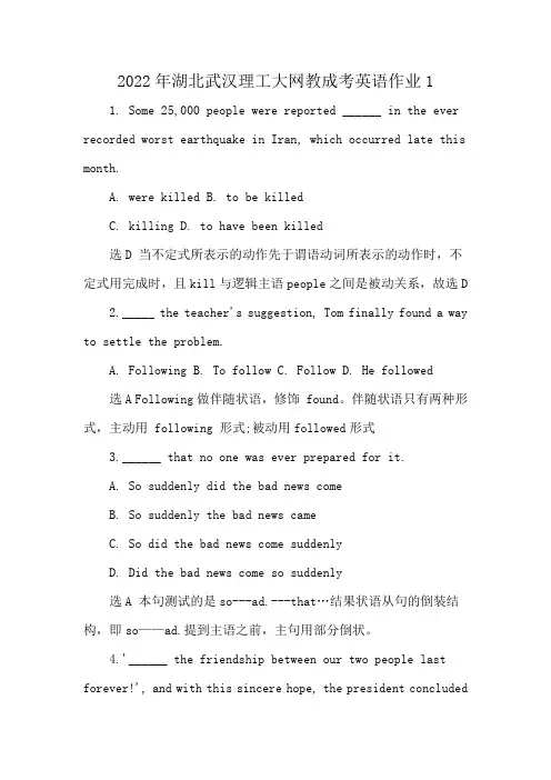 2022年湖北武汉理工大网教成考英语作业1