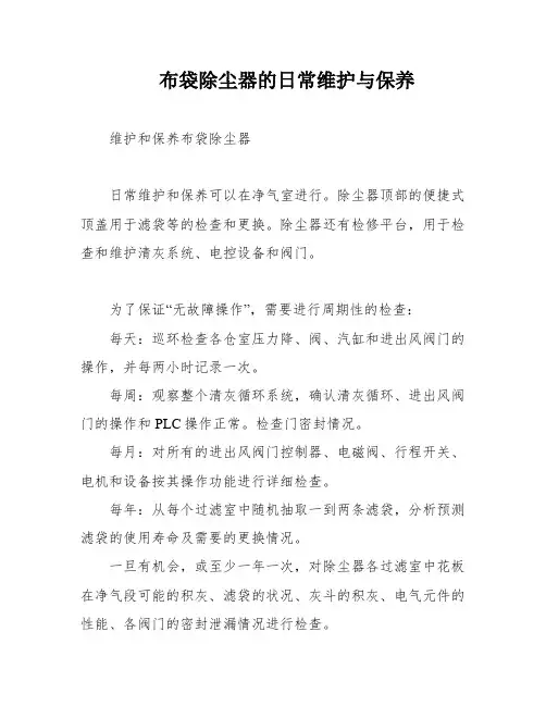 布袋除尘器的日常维护与保养