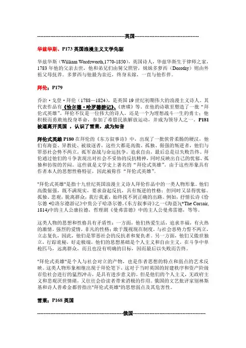 外国文学史19C浪漫主义诗人