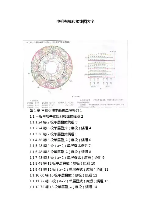 电机布线和接线图大全