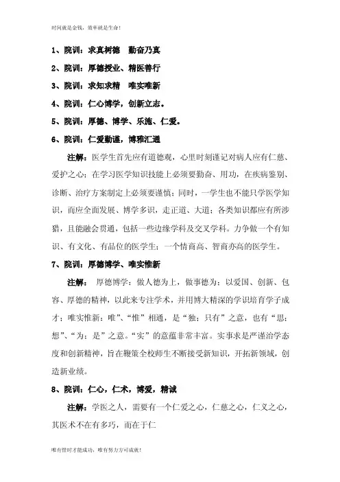1、院训：求真树德勤奋乃真