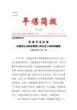 常建华总经理在集团公司财务管理工作会议上的讲话摘要