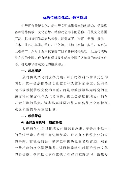 优秀传统文化单元教学反思