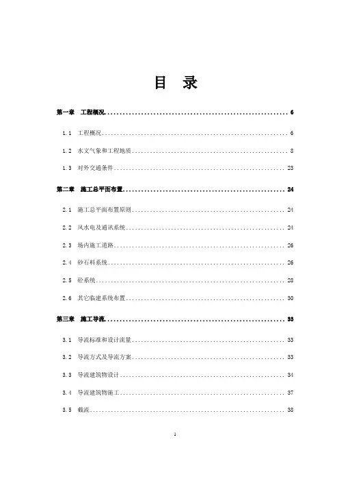 [最新]水库施工组织设计方案word版范本