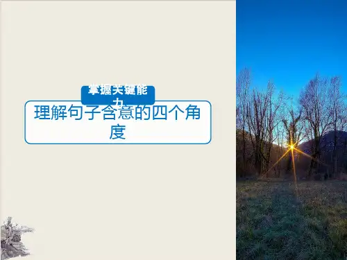 散文阅读之理解句子含义PPT精品课件