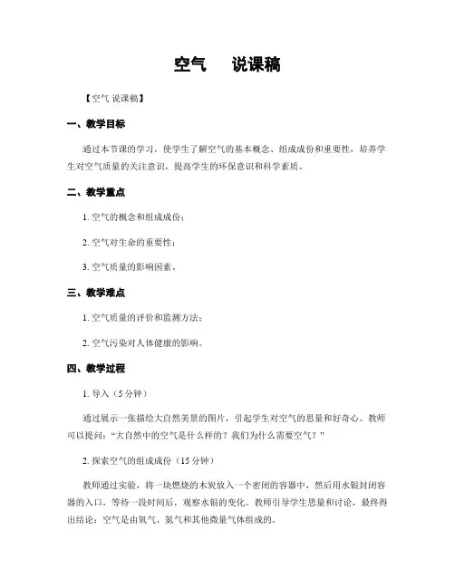 空气   说课稿