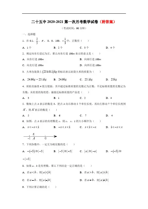 (word版本)2020-2021学年第一学期七年级上册第一次大联考数学试卷部分附答案共3份