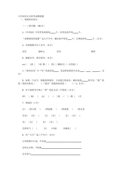 小升初语文分班考试模拟题
