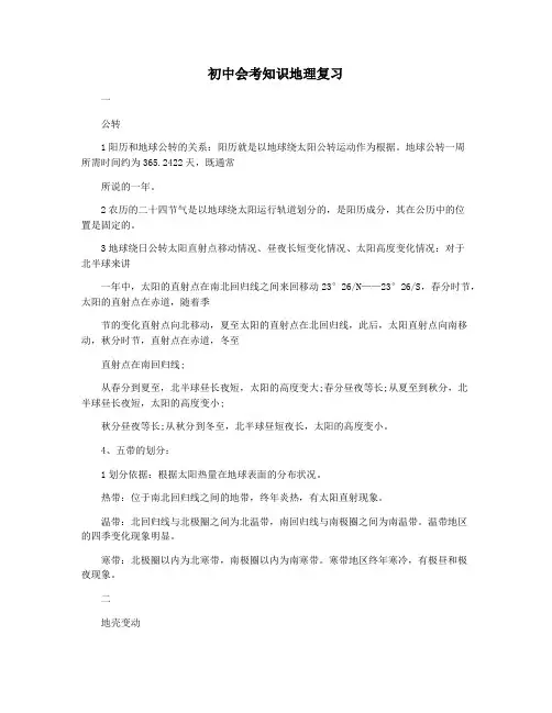 初中会考知识地理复习