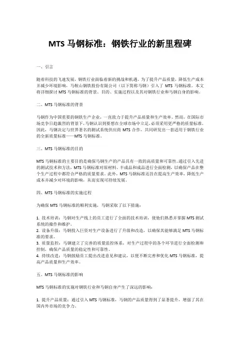 mts马钢标准