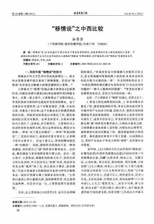 “移情说”之中西比较