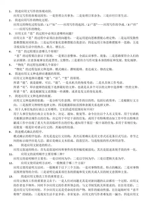 应用文基础理论篇----第四章(简答题)