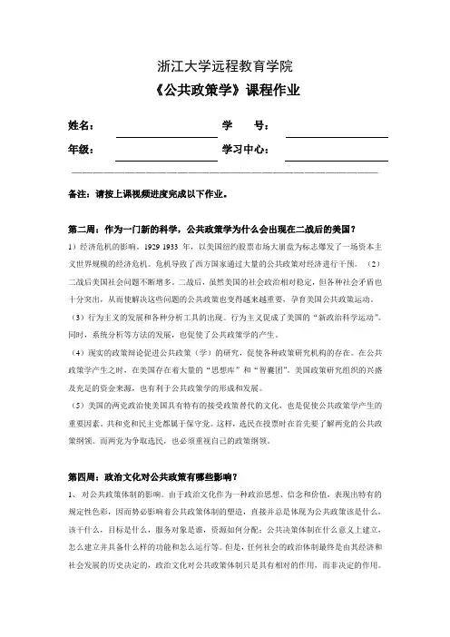 浙大远程公共政策学离线作业