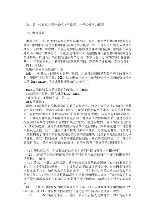 计量经济学第三版课后习题答案第二章  经典单方程计量经济学模型：一元线性回归模型