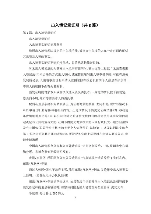 出入境记录证明(共8篇)