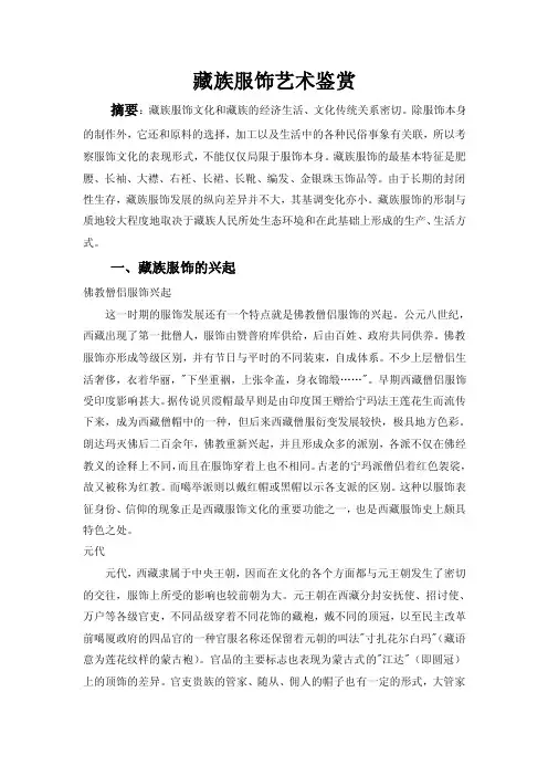 藏族服饰艺术鉴赏