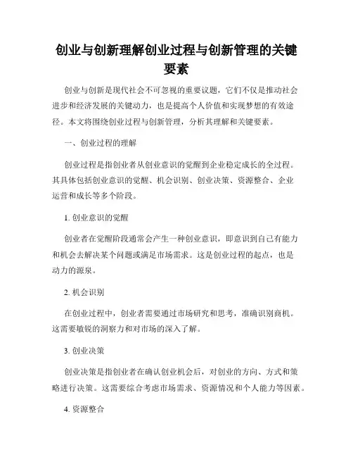 创业与创新理解创业过程与创新管理的关键要素