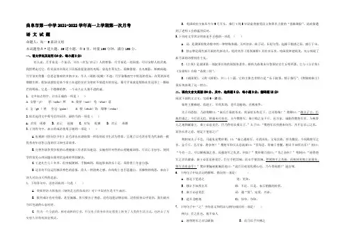 山东省曲阜市第一中学2021-2022学年高一上学期第一次月考语文试题 Word版含答案